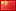 簡體(ti)中文
