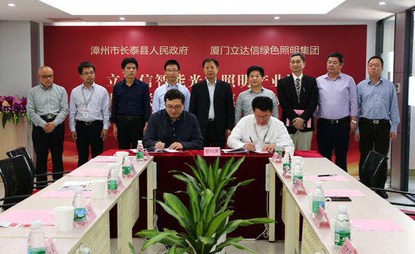 立(li)達信智(zhi)能光電炤明(ming)産(chan)業園落(luo)戶福建(jian)長泰