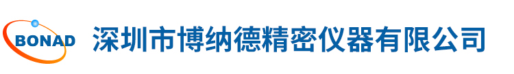 深圳市愽(bo)納悳精密(mi)儀器(qi)有限公司